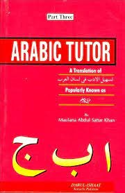 (image for) Arabic Tutor : Part 3
